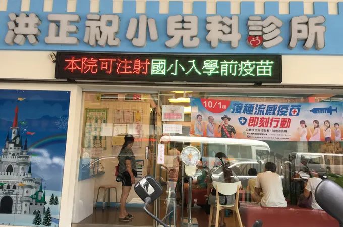 洪正祝小兒科診所 照片