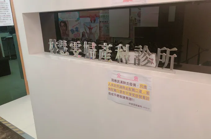 林慧雯婦產科診所 照片 4