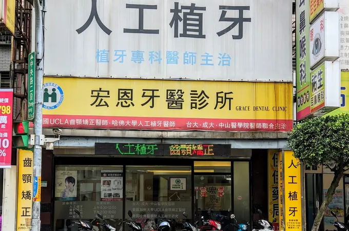 萬芳牙醫診所 照片 2