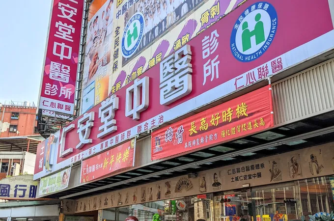 土城仁安堂中醫診所 照片