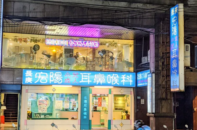 宏陽耳鼻喉科診所 照片 5