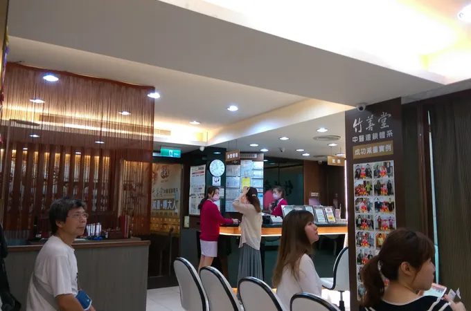 弘新中醫診所 照片