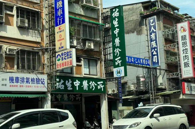 玉生堂中醫診所