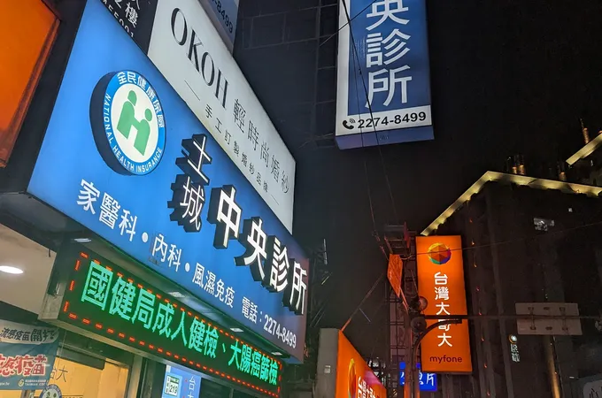 土城中央診所 照片