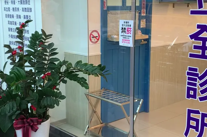 立全診所 照片
