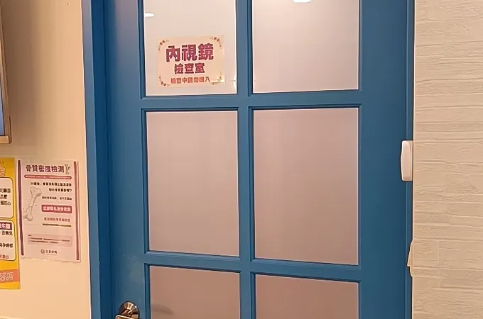 立全診所 照片
