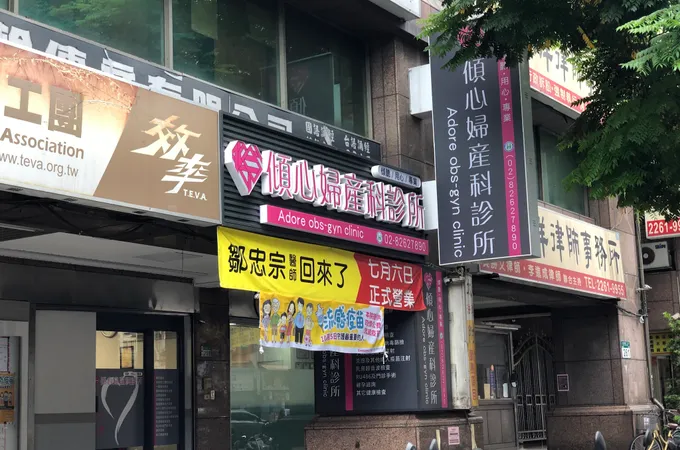 傾心婦產科診所 照片 6
