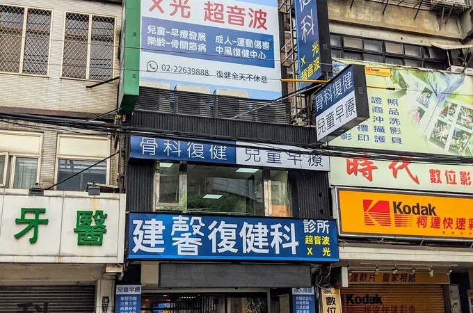 建馨復健科診所 照片