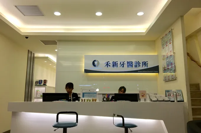 沐心牙醫診所 照片