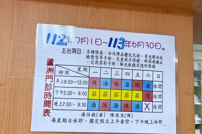 蘆洲大愛眼科診所 照片 5