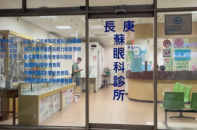 佑明眼科診所 照片 2