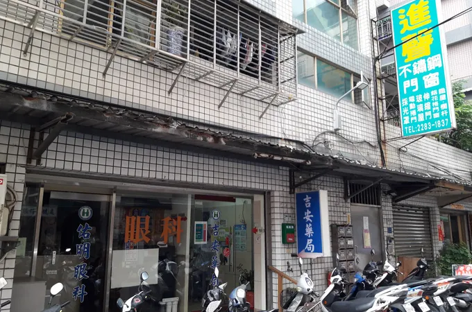 佑明眼科診所 照片 5