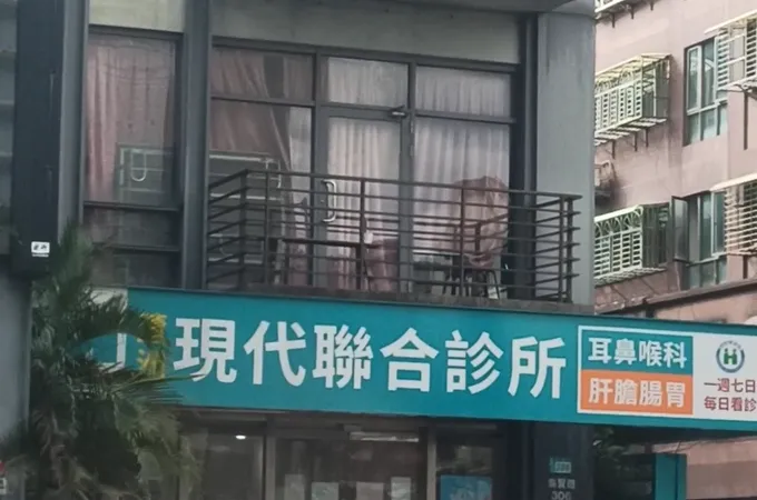 蘆洲現代耳鼻喉科診所 照片 4