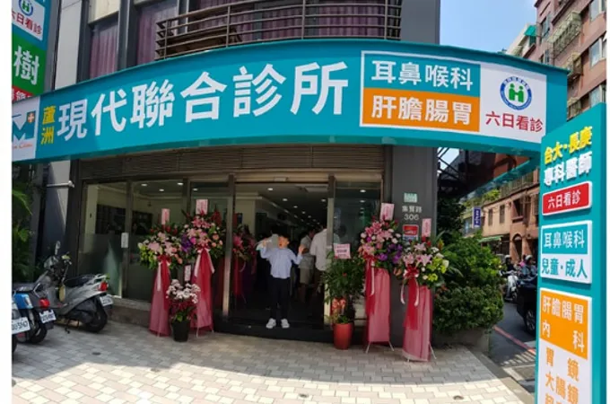 蘆洲現代耳鼻喉科診所 照片 5