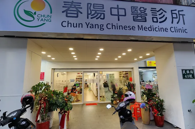 春陽中醫診所 照片 2