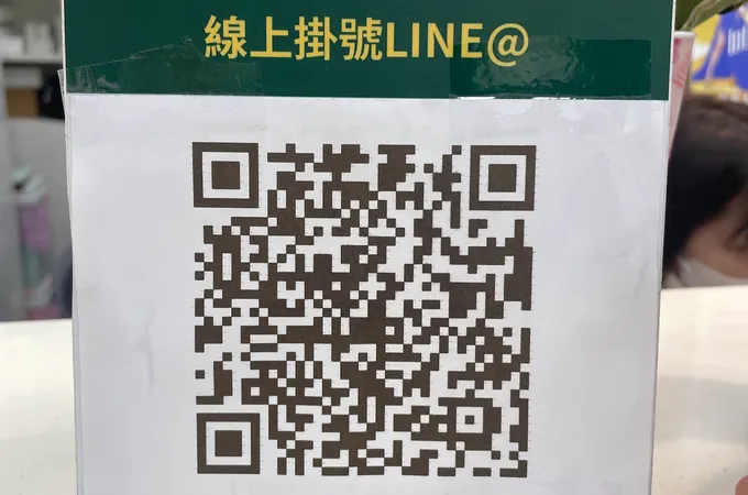 黃皮醫師診所 照片