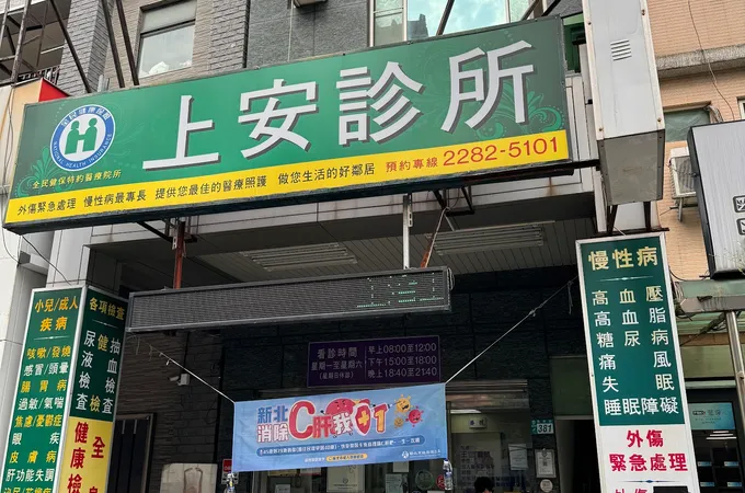 蘆洲上禾內科診所 照片