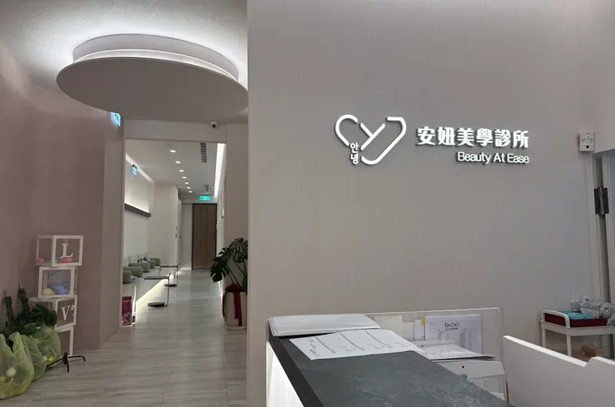 蘆洲安妞美學診所 照片 3