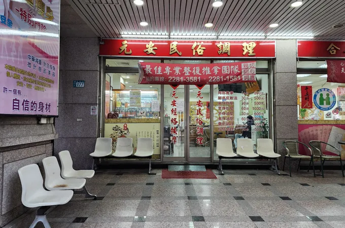 良和中醫診所 照片