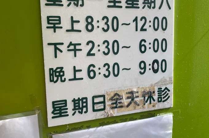 鴻昇診所 照片