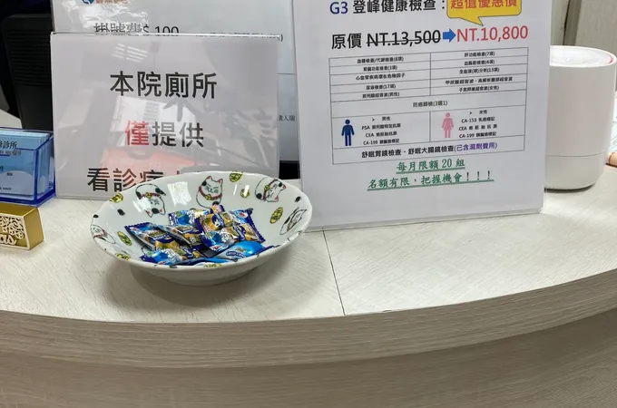 禾峰診所 照片