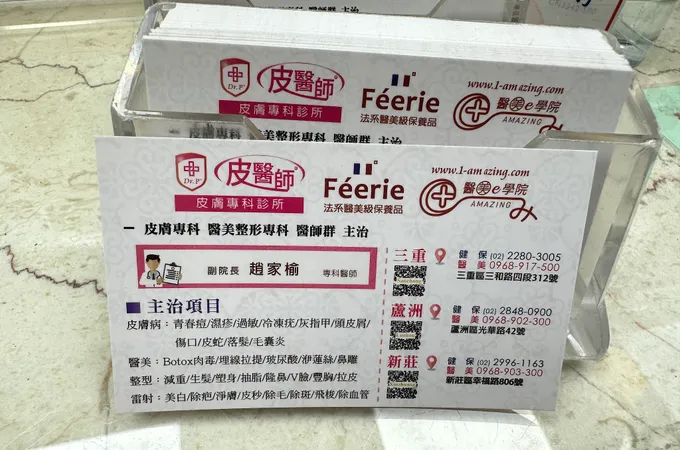 皮醫師蘆洲診所 照片 9