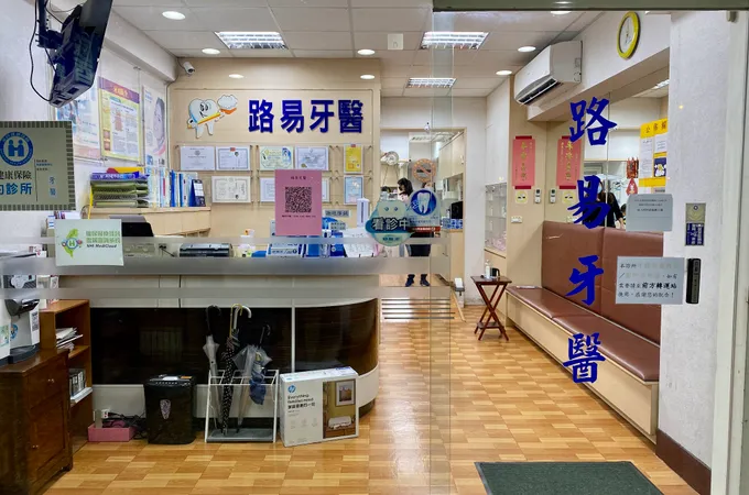 京站全人牙醫診所 照片