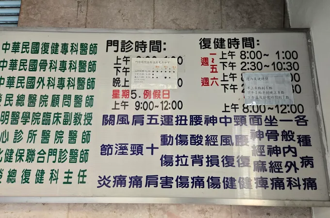 共和診所 照片
