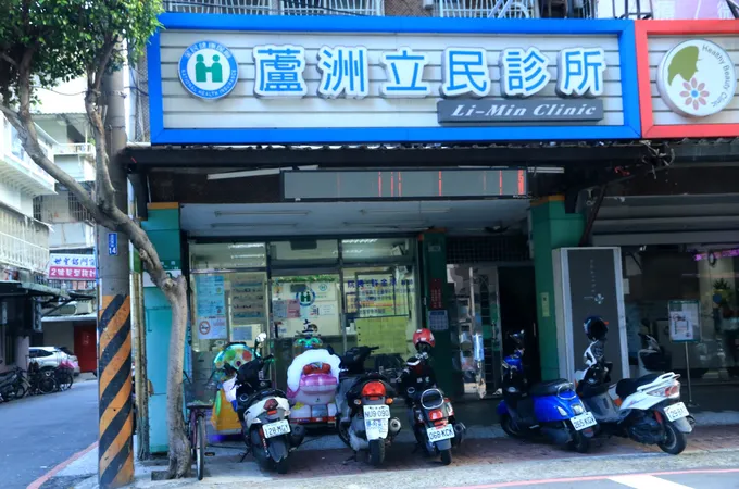 蘆洲立民診所 照片 4