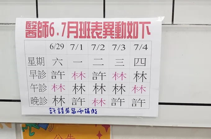 蘆洲立民診所 照片 8