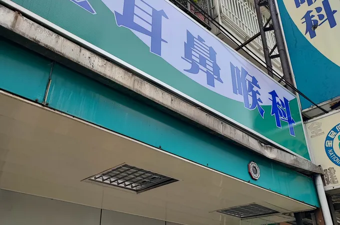 王國欽耳鼻喉科診所 照片