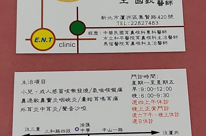 王國欽耳鼻喉科診所 照片