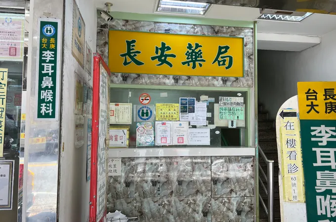 蘆洲李耳鼻喉科診所 照片 6