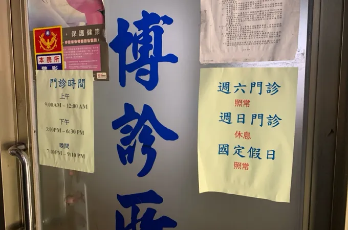 廣博診所 照片 4