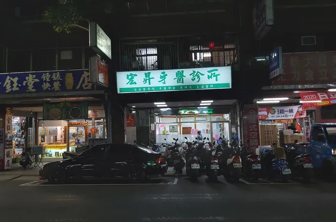 仁愛牙科診所 照片 3