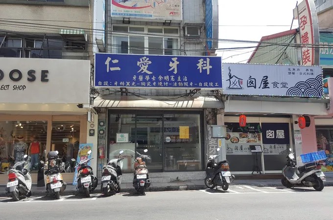 仁愛牙科診所 照片 5