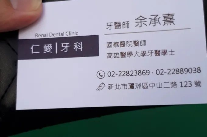 仁愛牙科診所 照片 9