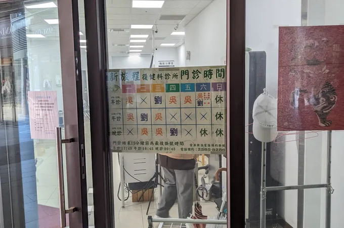 新旅程復健科診所 照片