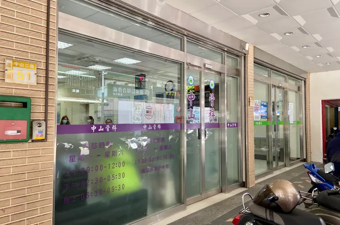 中山骨科診所 照片 7