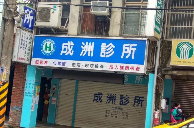 五股水碓診所 照片 2