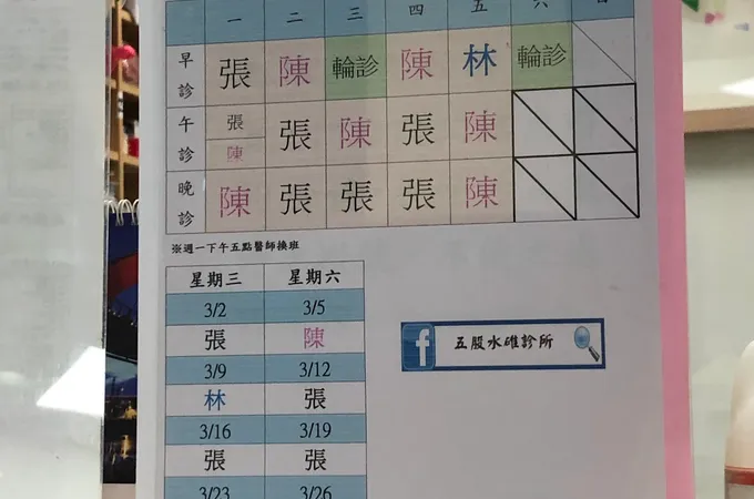 五股水碓診所 照片 6