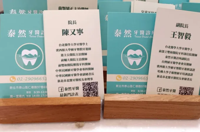 泰然牙醫診所 照片