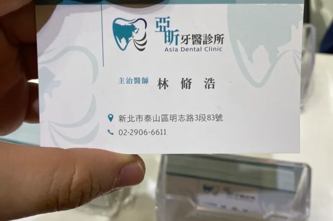亞昕牙醫診所 照片 3