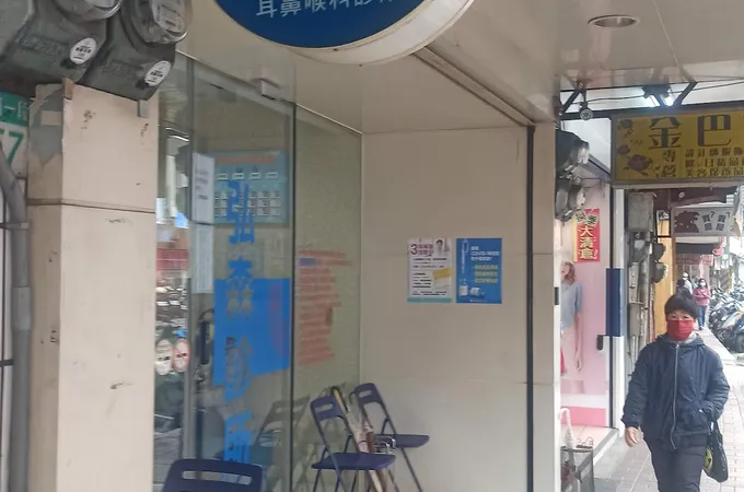 弘森診所 照片 4