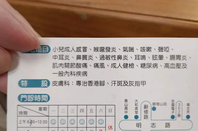 葆安診所 照片