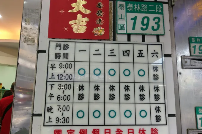 大新泰牙醫診所 照片
