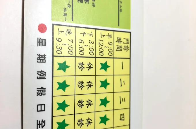大新泰牙醫診所 照片