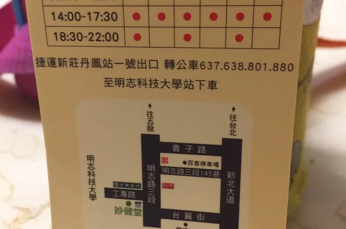 妙健堂中醫診所 照片 7