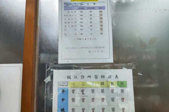 楓江診所 照片 4