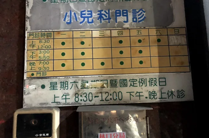懷安小兒科診所 照片 4